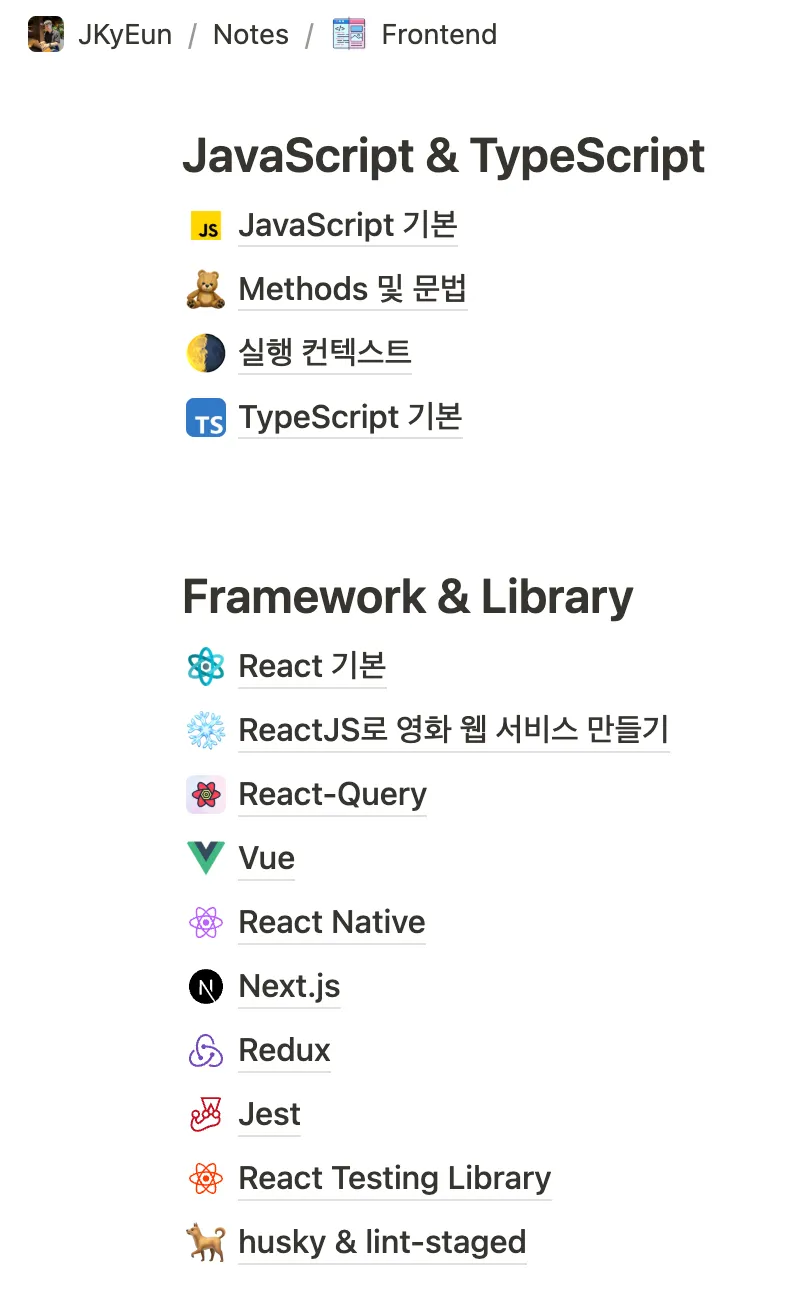 Notion API로 만드는 나만의 기술 블로그 🚀